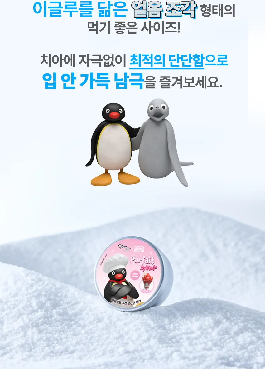 [핑구 스티커 증정] 투스티 자일리톨 유산균 캔디 듀오세트 상세페이지 15